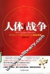 人体战争 封面
