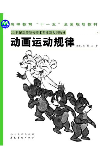 动画运动规律 封面