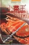 小菜王 封面