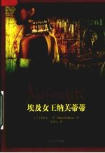埃及女王纳芙蒂蒂 封面