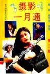 摄影一月通 封面