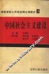 中国社会主义建设 封面