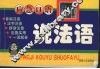 说法语 封面