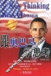 跟奥巴马学思考 封面