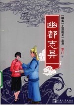 幽都志异 封面
