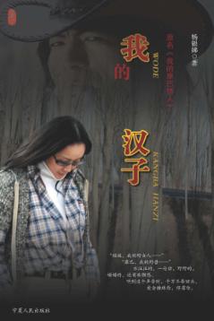 我的康巴汉子，原名，我的康巴情人 封面