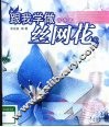 跟我学做丝网花  花卉篇 封面