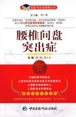 腰椎间盘突出症 封面