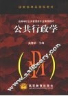 公共行政学 封面