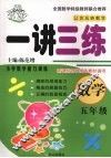 小学数学能力训练  五年级 封面