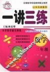 小学数学能力训练  三年级 封面
