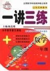 小学数学能力训练  一年级 封面