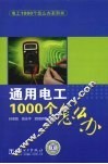通用电工1000个怎么办 封面