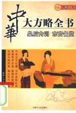 皇后内训  东宫备览 封面