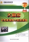 大赢家  中考英语听力实战演练 封面