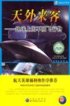天外来客  地球上的不明飞行物 封面