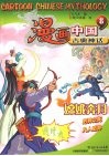 漫画中国古典神话  8  古典神话 封面
