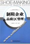 制鞋企业品质QC管理 封面