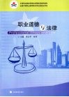 职业道德与法律 封面