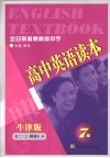高中英语读本7级  高二  上  模块5、6  牛津版 封面