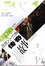 50+1个最引人入胜的传奇故事  英汉对照 封面
