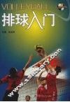排球入门 封面