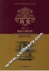 历史  必修1  政治文明历程 封面