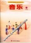 音乐  简谱  六年级第12册 电子书封面