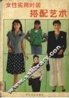 女性实用时装搭配艺术  2 封面