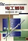 电工基础 封面