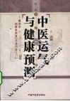 中医运气健康预测 封面