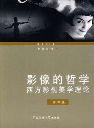 影像的哲学  西方影视美学理论 封面