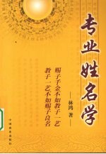 专业姓名学 封面
