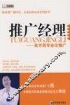 推广经理 封面