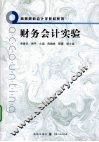 财务会计实验 封面