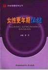 女性更年期保健 封面