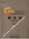 糖尿病 封面