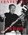 邓家栋画传 电子书封面