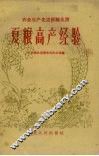 夏粮高产经验 封面