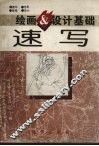 速写 封面