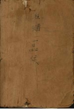 赌狂一品侯  下 封面