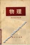 物理  下 封面