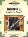 格利佛游记 封面