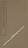 天一阁蓝格写本正续录鬼簿  下 封面