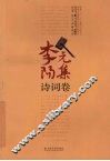 李元阳集  诗词卷