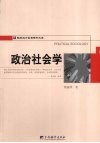 政治社会学 封面