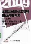 建设工程技术与计量  土建工程部分 封面