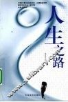 人生之路 封面