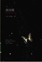燕尾蝶 封面