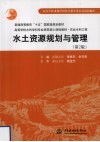 水土资源规划与管理  第2版 封面